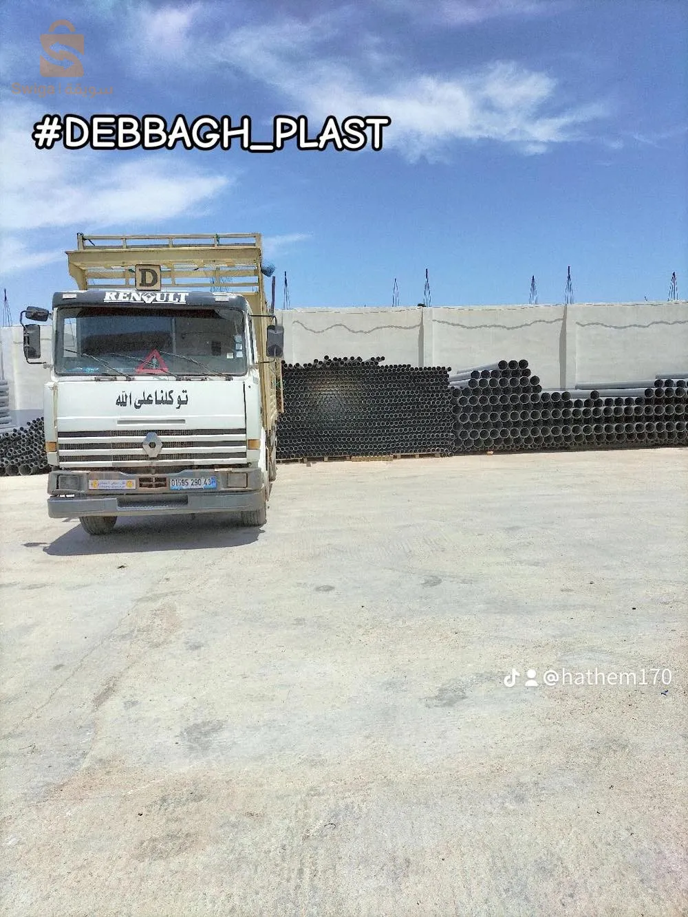 debbagh plas لصناعة الانابيب الصرف الصحي والآبار الارتوازية pvc ولوازم الري