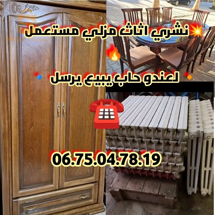 ✅نشري جميع انواع الاثاث المنزلي المستعمل 💥