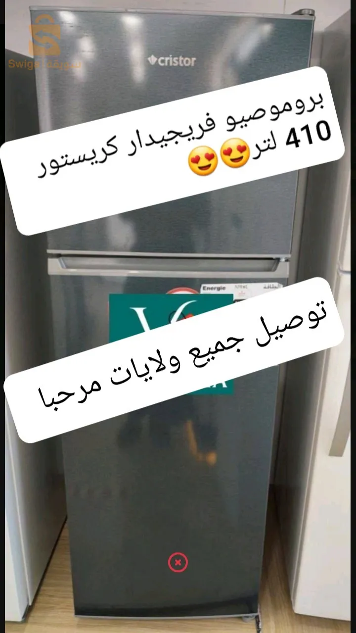 برومصيو فريجدار كريستور