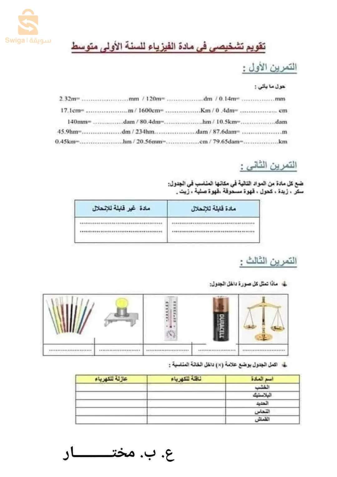 الشراقة