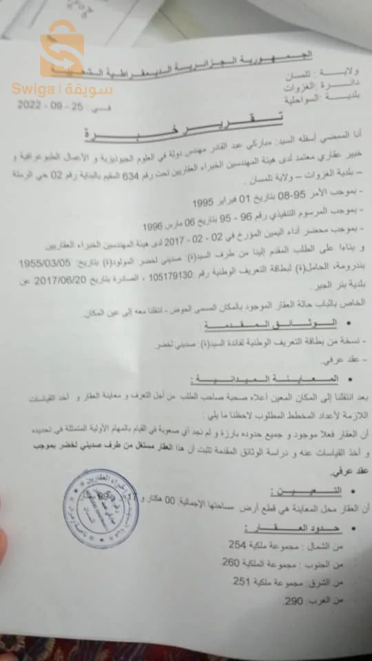 الغزوات  تونان تلمسان