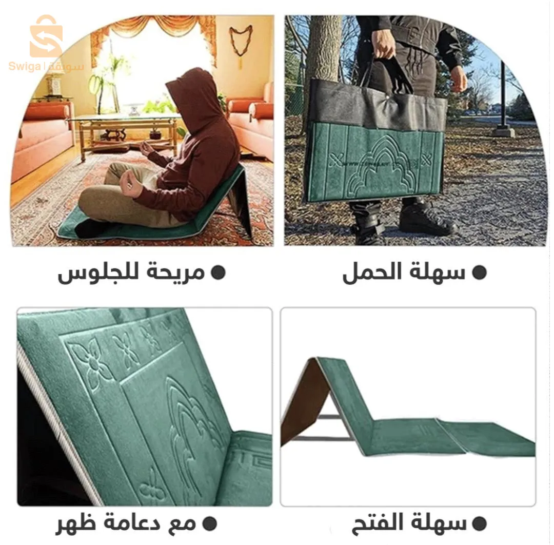 سجادة الاتكاء للصلاة