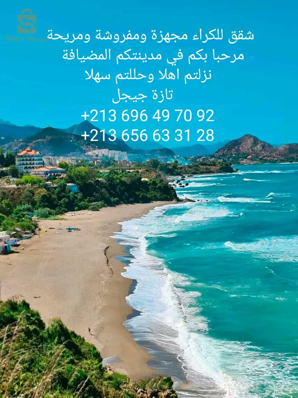 تازة جيجل الجزائر