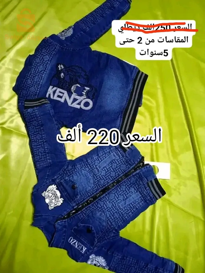 صولد ملابس اطفال عيادي صناعة تركية نوعية ممتازة