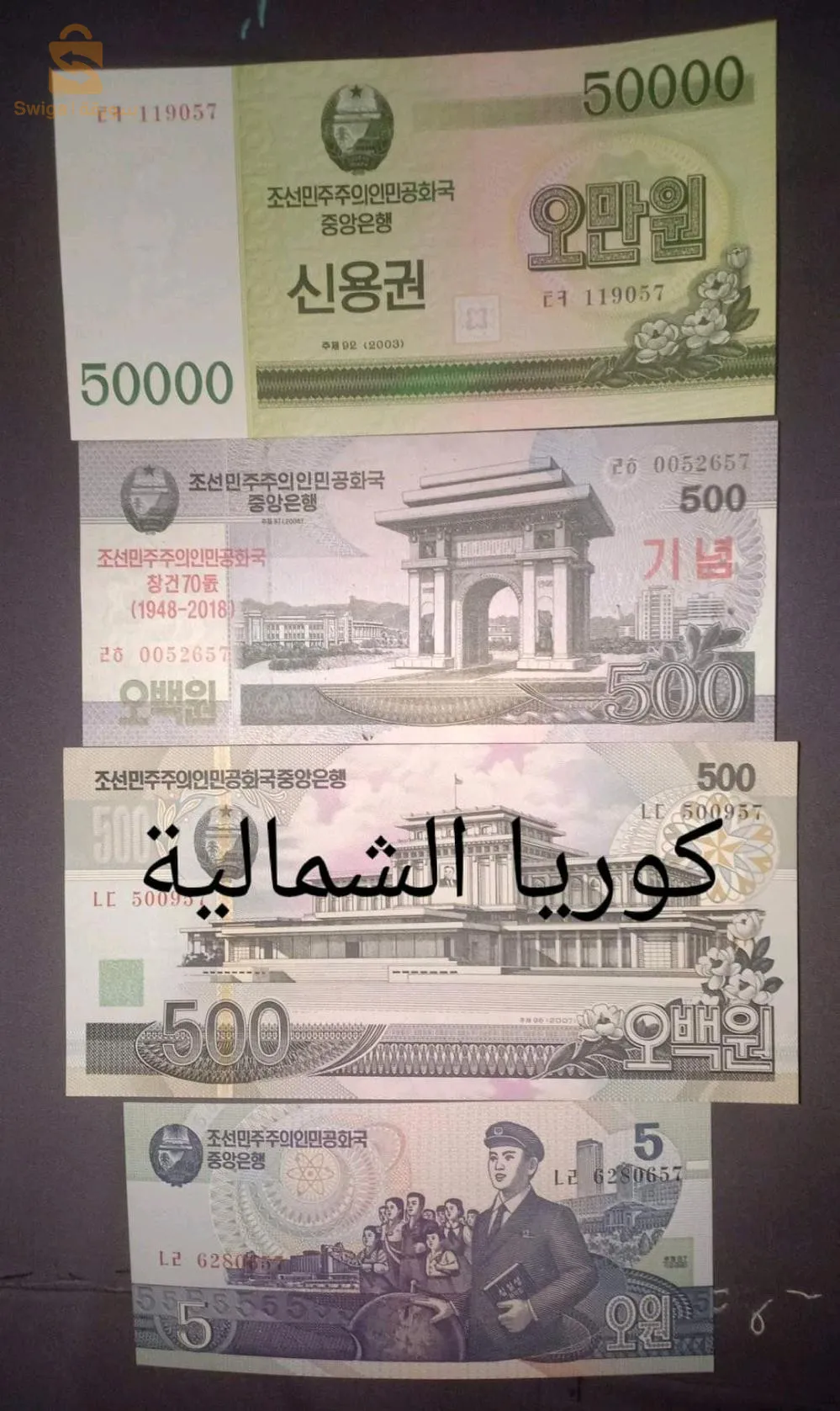 عملات ورقية قديمة.