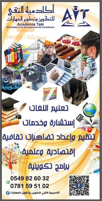 البيض الأبيض سيدي الشيخ النعامة المشرية العين الصفراء  سيدي بلعباس تلمسان سعيدة بشار مرحبا