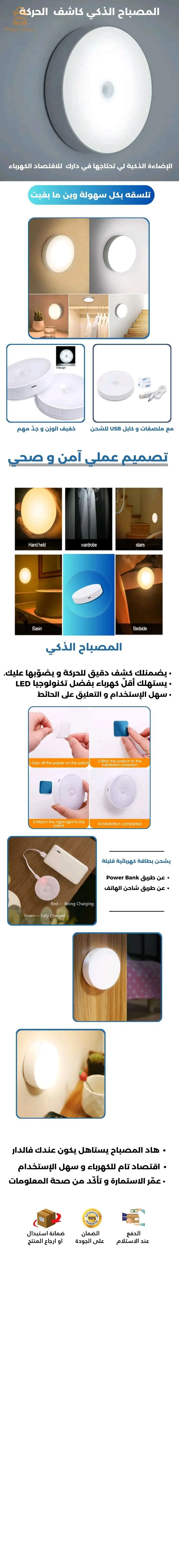 Spot detecteur de mouvement rechargeable