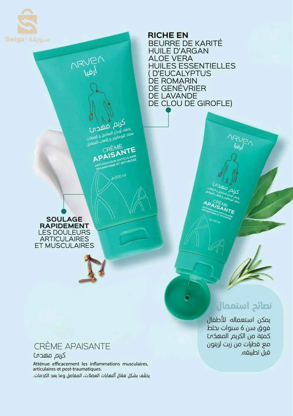 كريم مهدئ . crème APAISANTE