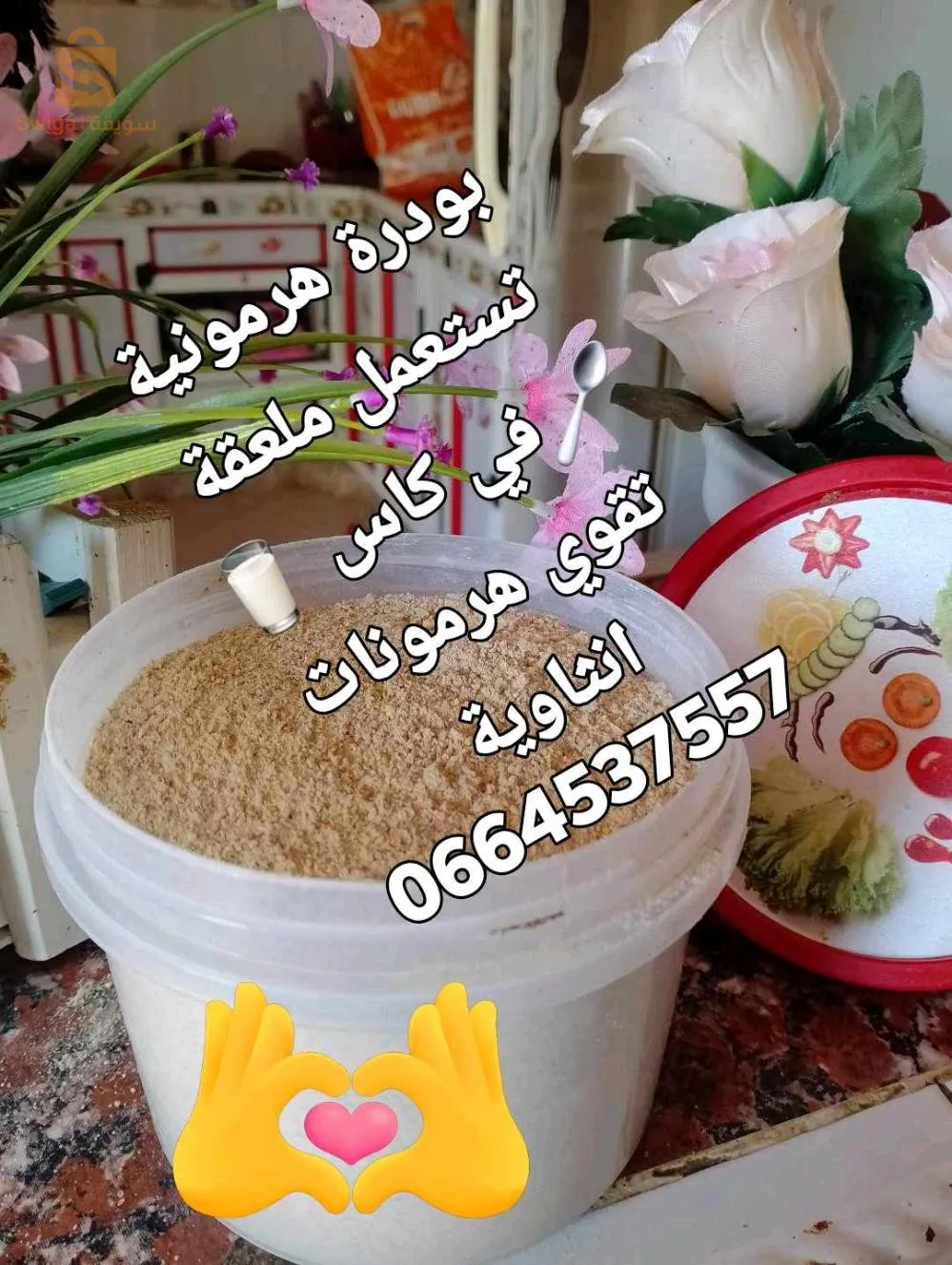 منتوجات طبيعية ل أم إياد