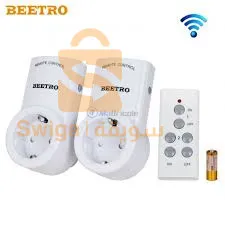 مقبس تحكم عن بعد
prise telecomande beetro