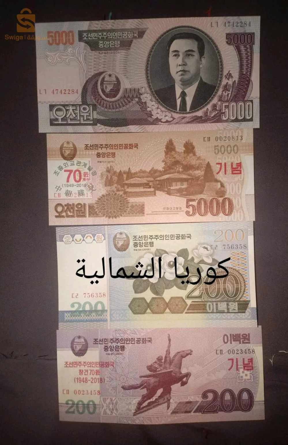 عملات ورقية قديمة.