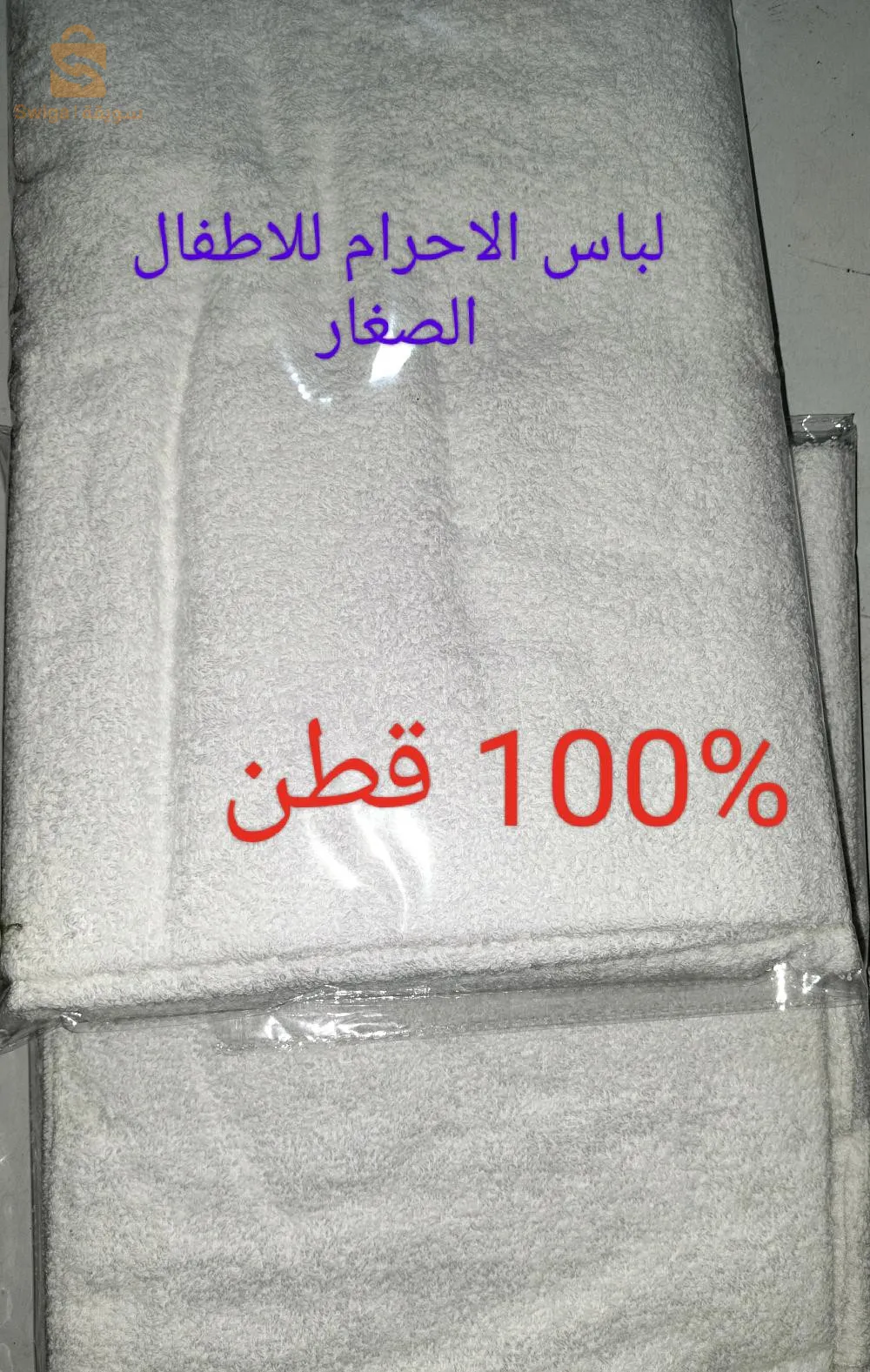 لباس الاحرام