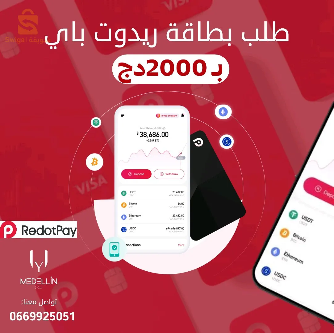 طلب بطاقة RedotPay