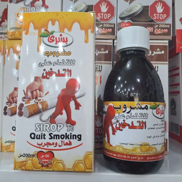 للتخلص من التدخين والشمة