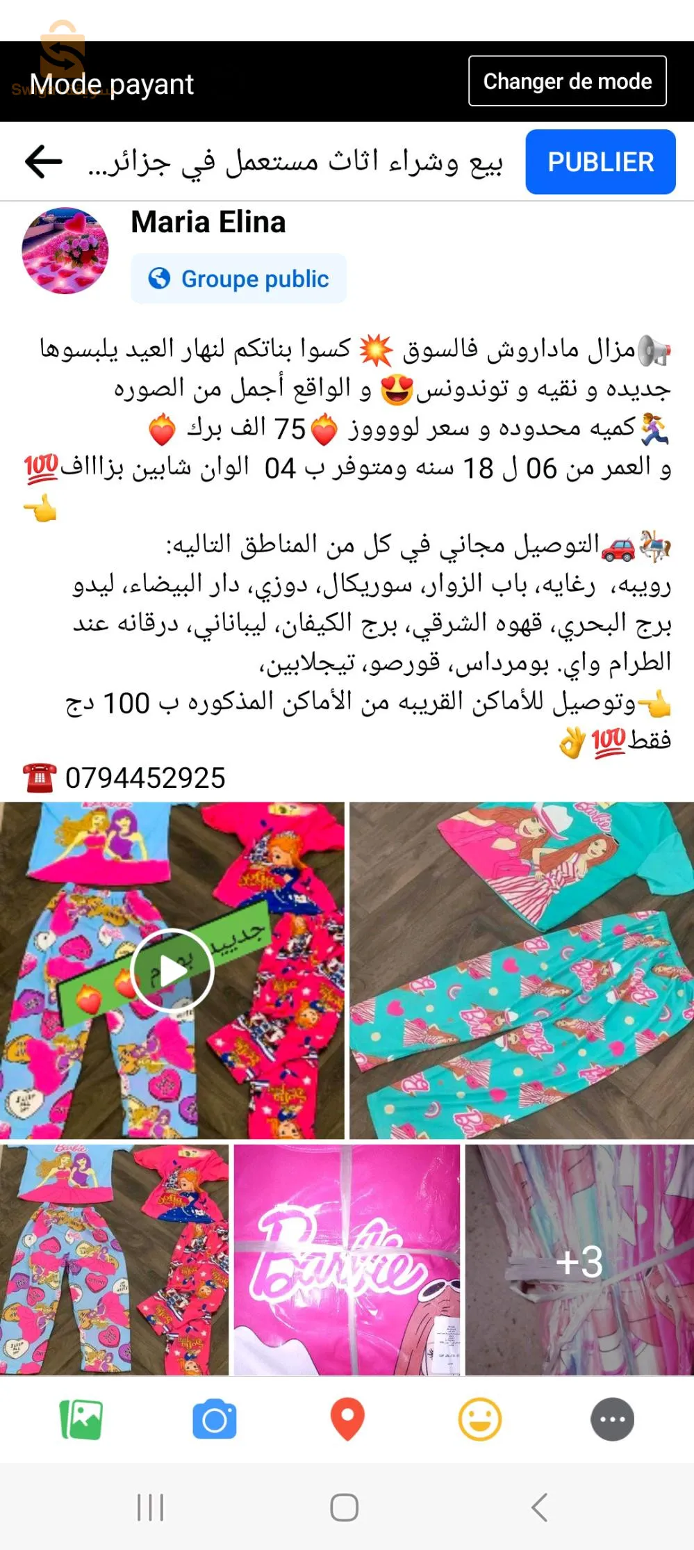 بيجاما تومدونسمن  06الى 18 سنه