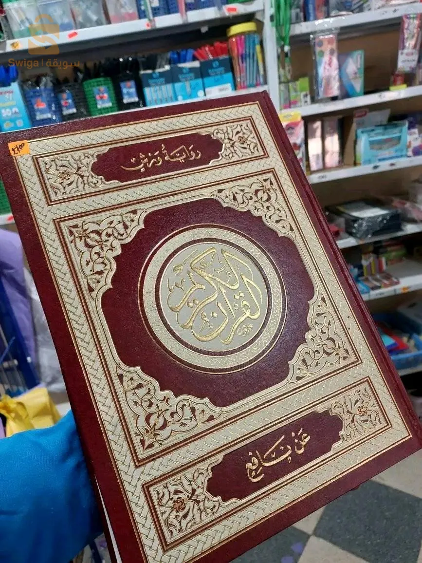 خير جليس وانيس هو كلام الله