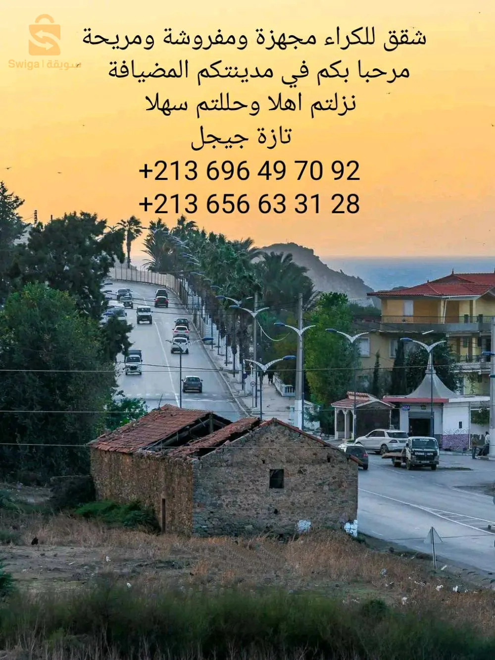 تازة جيجل الجزائر