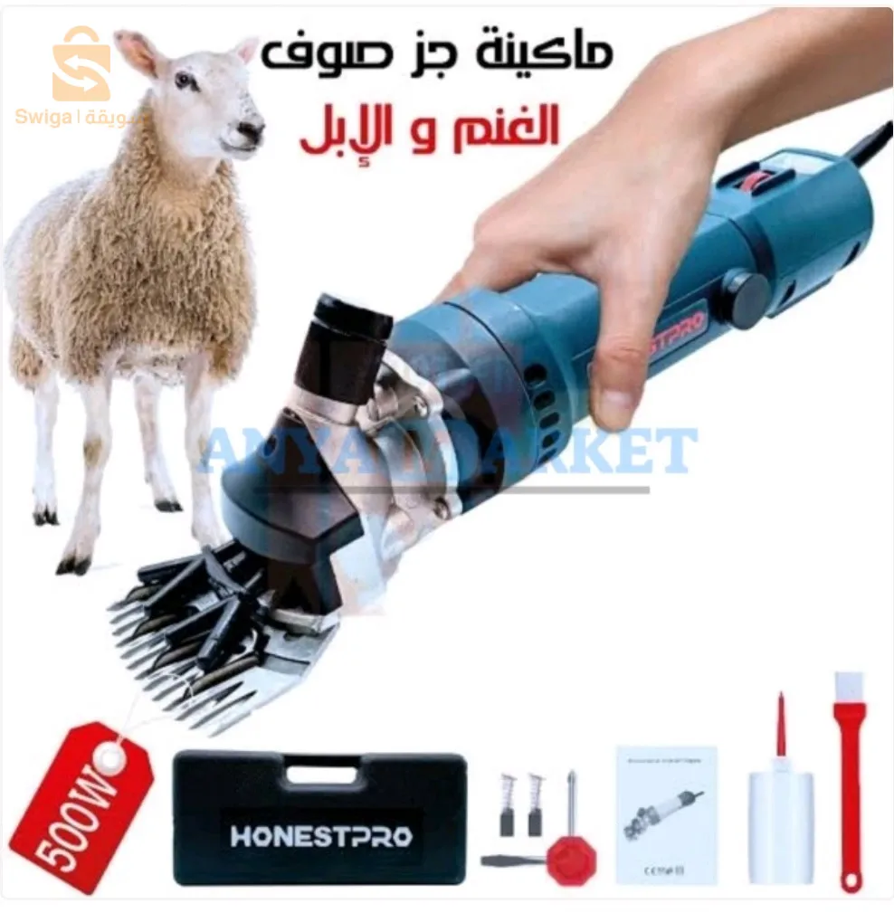 Tondeuse Mouton Honestpro طوندوز كباشكهرباء 220 فولط- القوة 500 واط14000دج0665955230فب👉viber watts