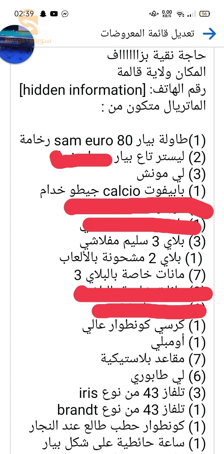 بلدية الدهوارة ولاية قالمة