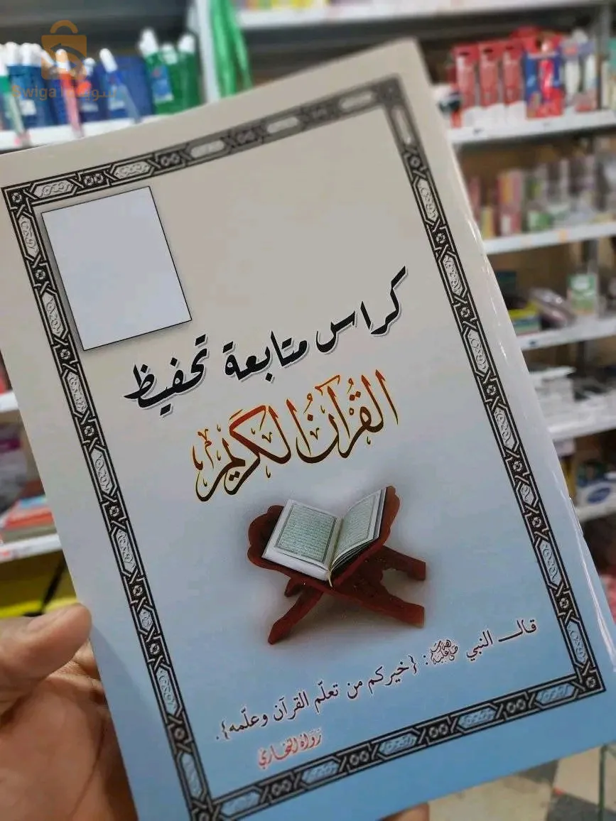 خير جليس وانيس هو كلام الله