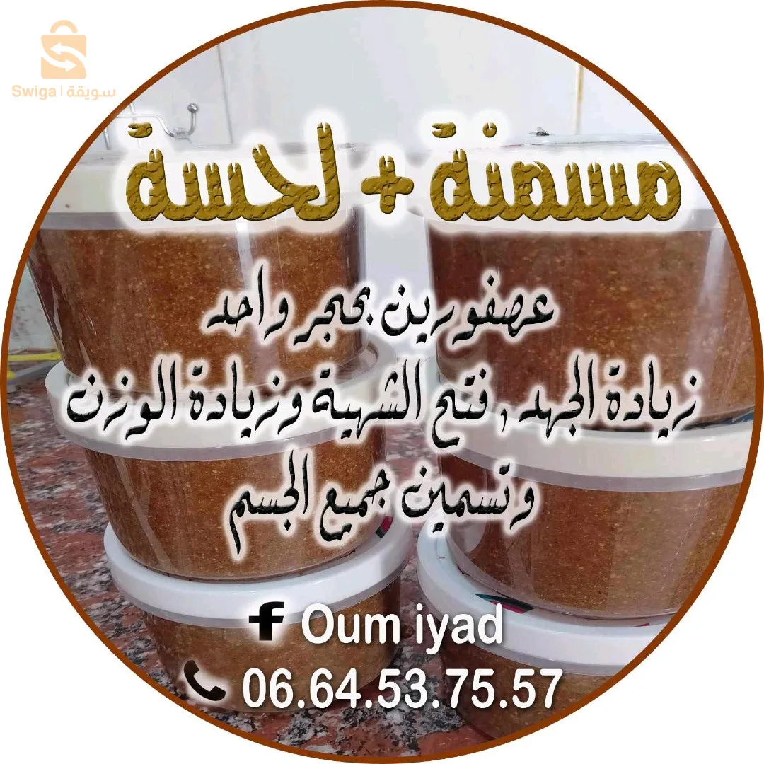 منتوجات طبيعية ل أم إياد