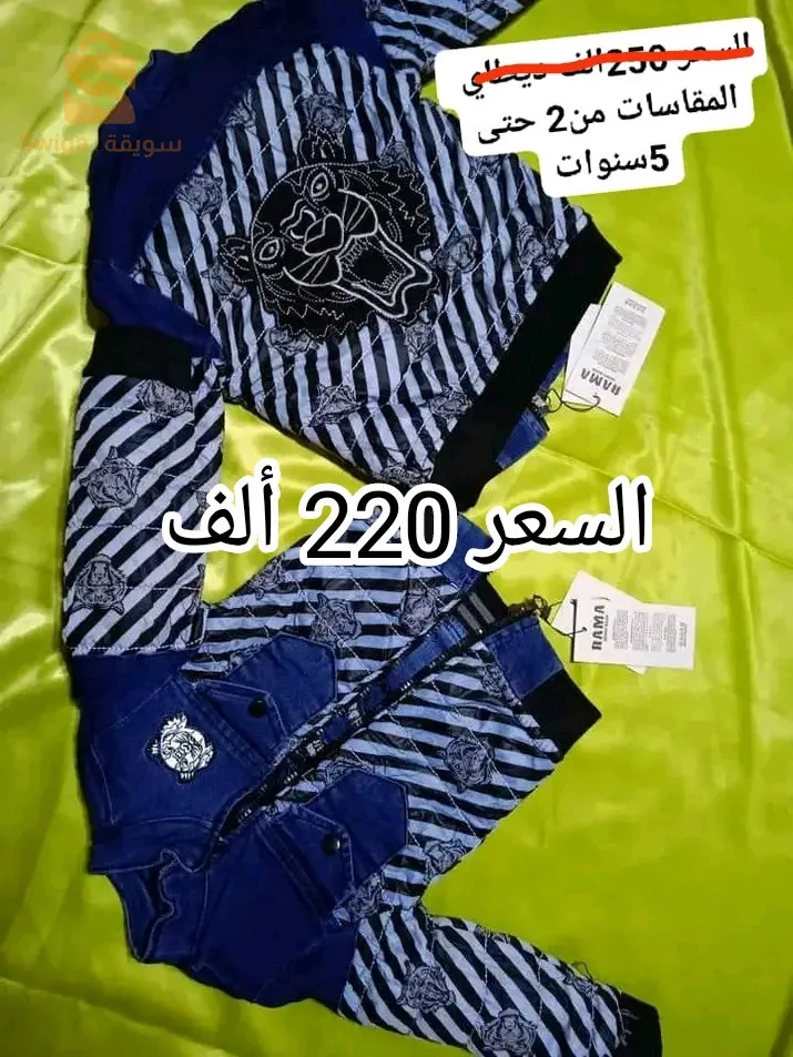 صولد ملابس اطفال عيادي صناعة تركية نوعية ممتازة