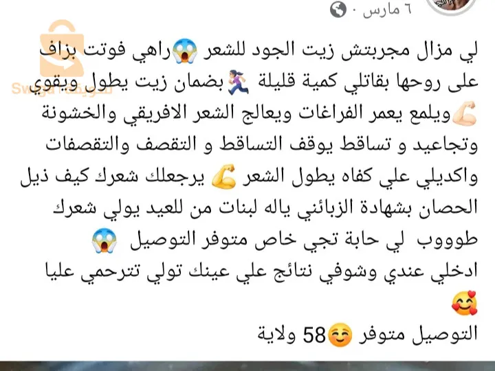 زيت أم الجود الشعر