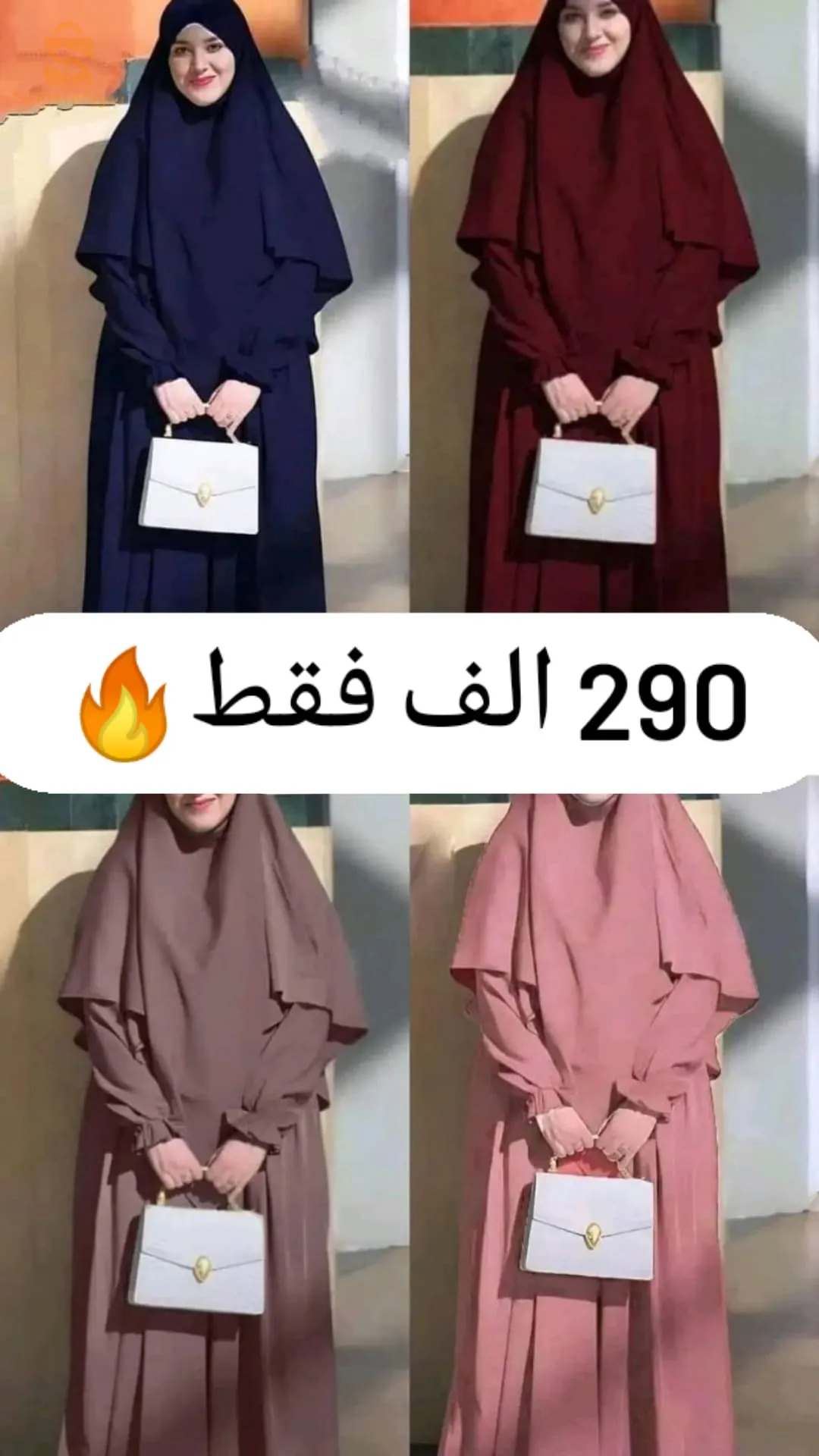 اسدال وحجاب