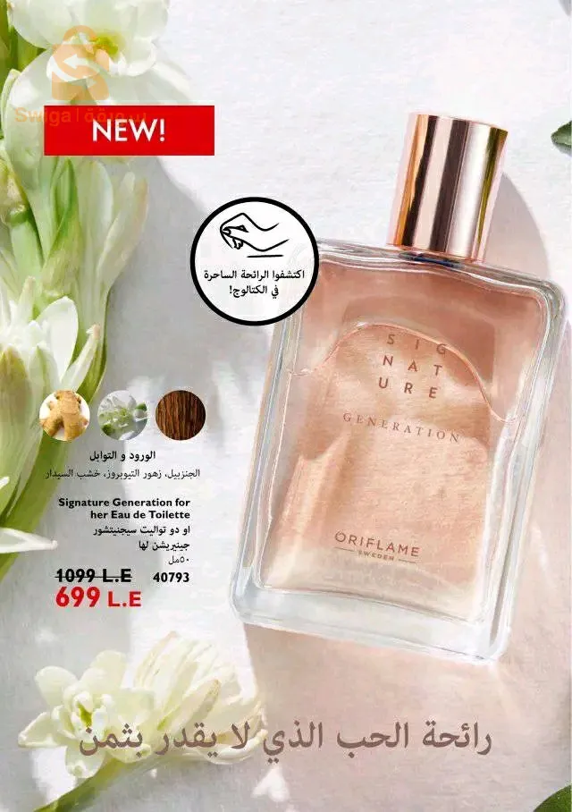 عطور الشركة العالمية أوريفلام