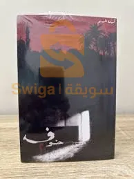 كتاب خوف جزء2