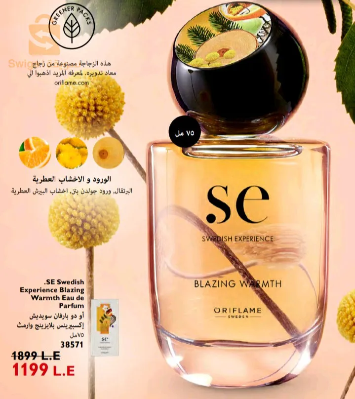 عطور الشركة العالمية أوريفلام