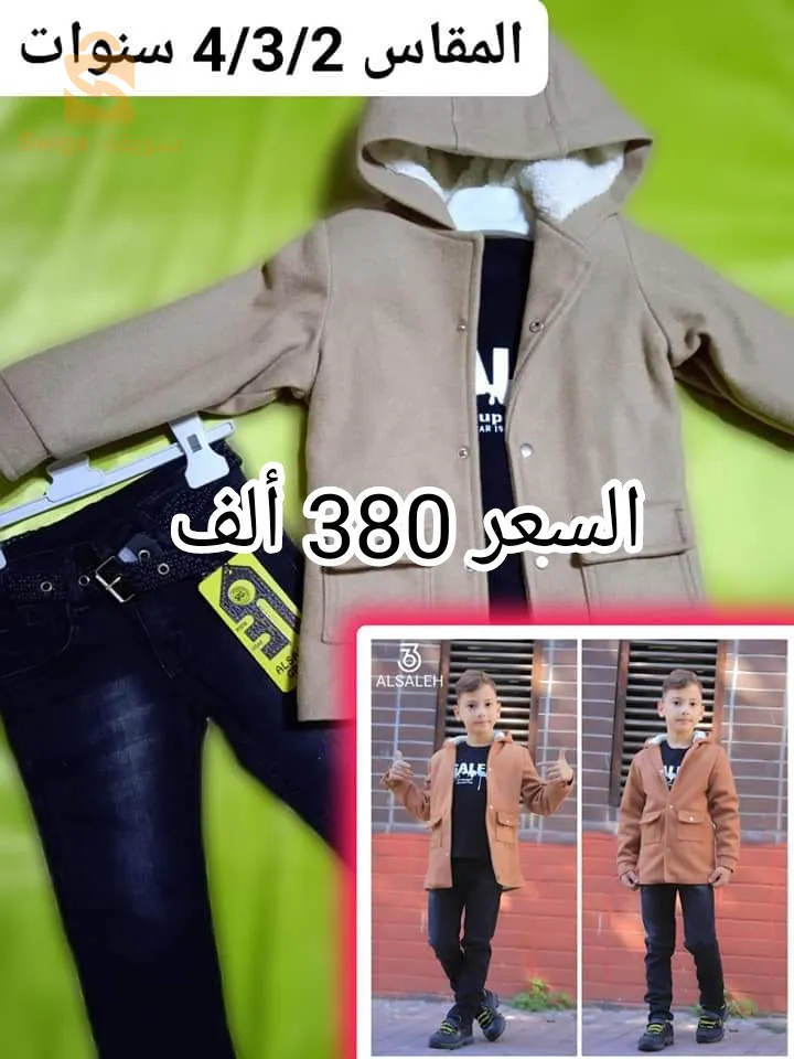 صولد ملابس اطفال عيادي صناعة تركية نوعية ممتازة