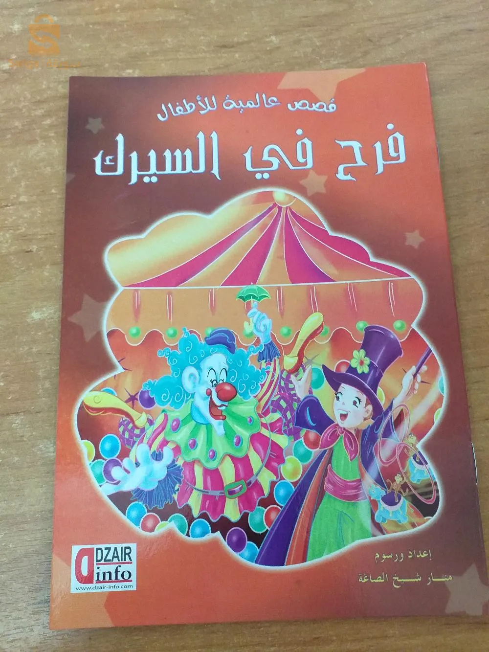 قصص عالمية للأطفال هادفة و رائعة