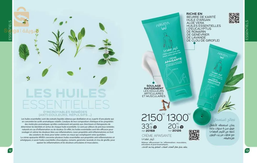 كسمتيك ارفيا