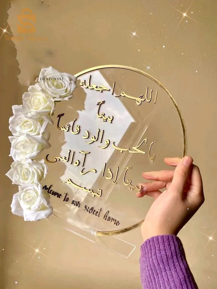 طارة عتبة البيت