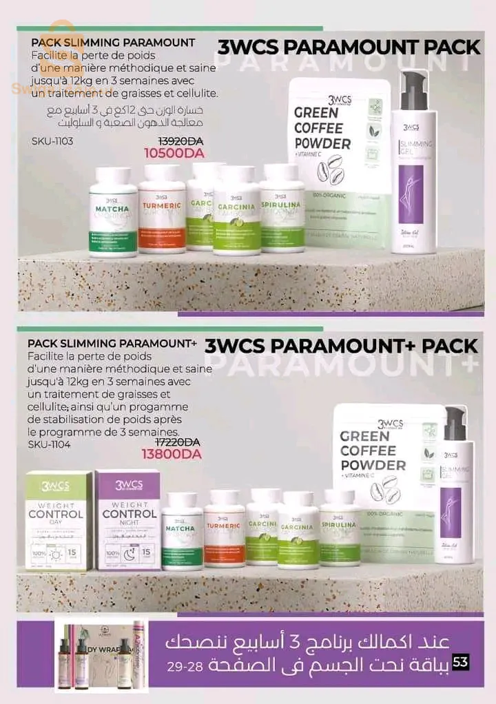 باقة إنقا.ص الوزن وإزالة الكرش، كل باقة علي حساب احتياجك وثمن يختلف علي حسب كل باقة واحتياجك