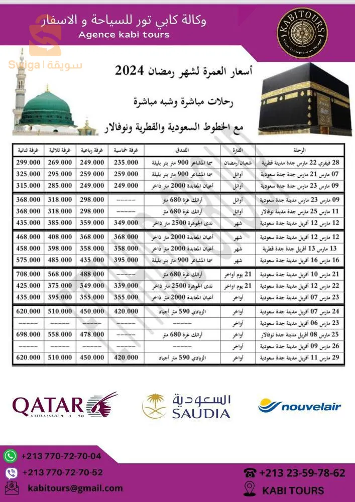 عمرة رمضان