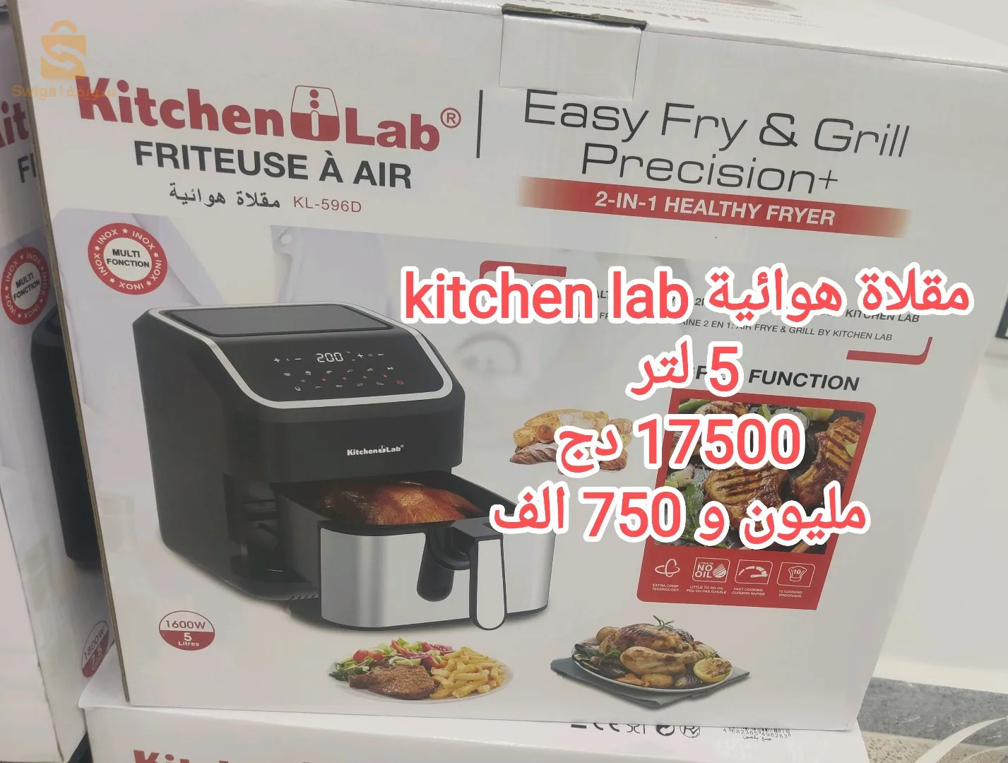 👈 مقلاة هوائية من العلامة الالمانية 🇩🇪  kitchenlab   متعدد الوظائف
Kitchenlab Air Fryer – 5.0 – 1600 watt
👈 1600 واط