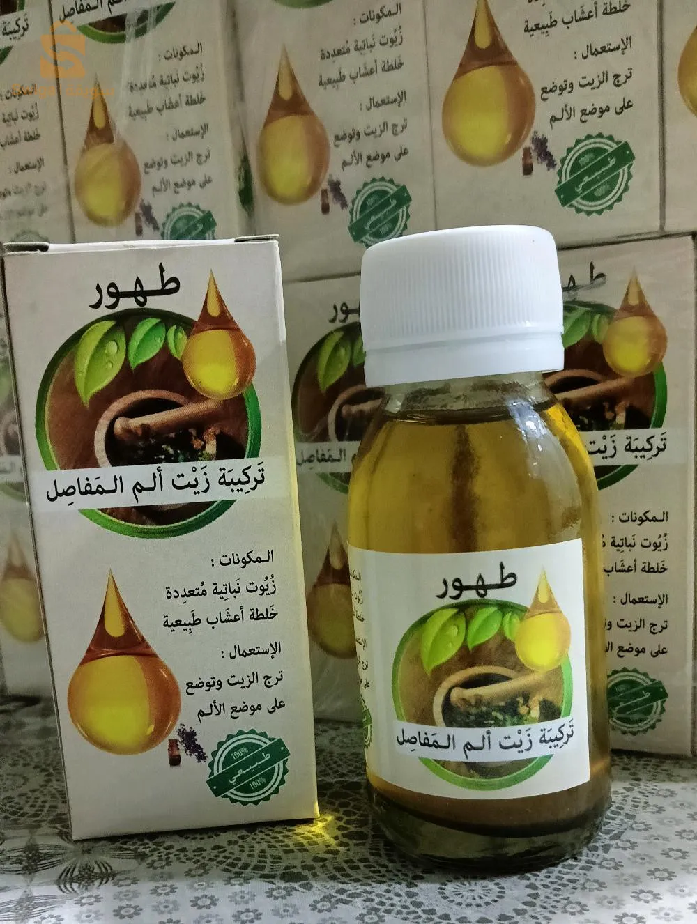 زيت طهور 🌿🌱