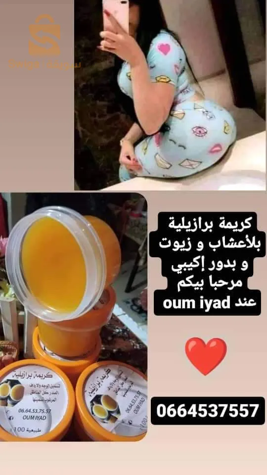 منتوجات طبيعية ل أم إياد