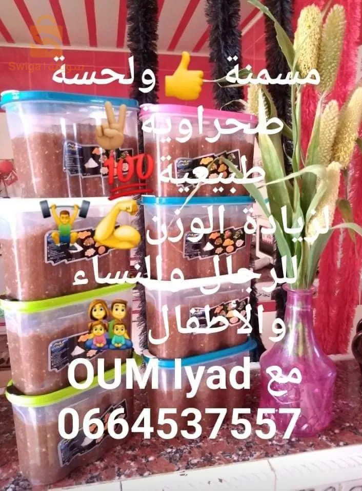 منتوجات طبيعية ل أم إياد