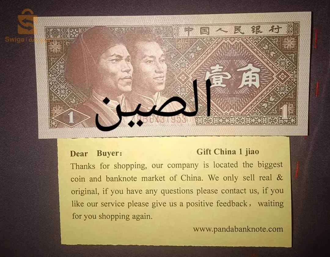 عملات ورقية قديمة.