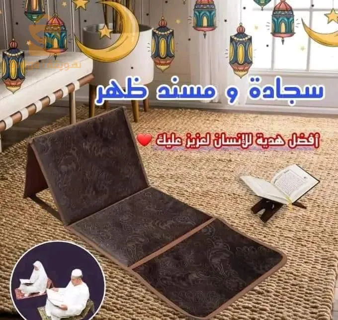 سجادة مسند للظهر