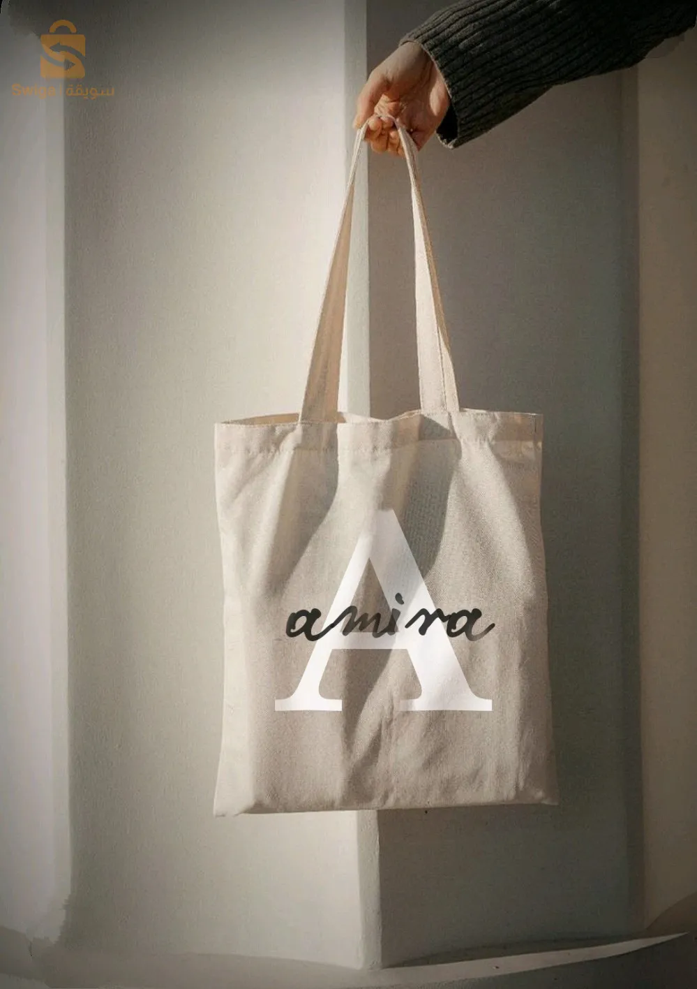 توت باك حسب الطلب بالحرف -tot bag