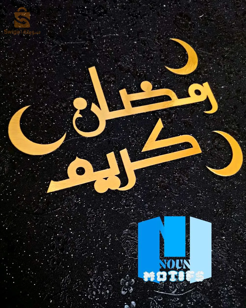 موتيف للكعك و الحلويات لجميع المناسبات للديكور تكتب وش حبيت