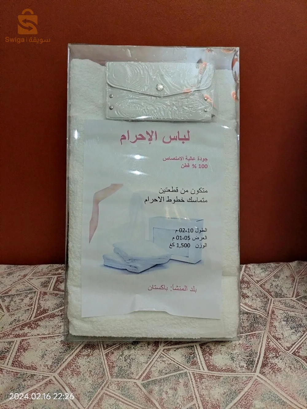 لباس الاحرام