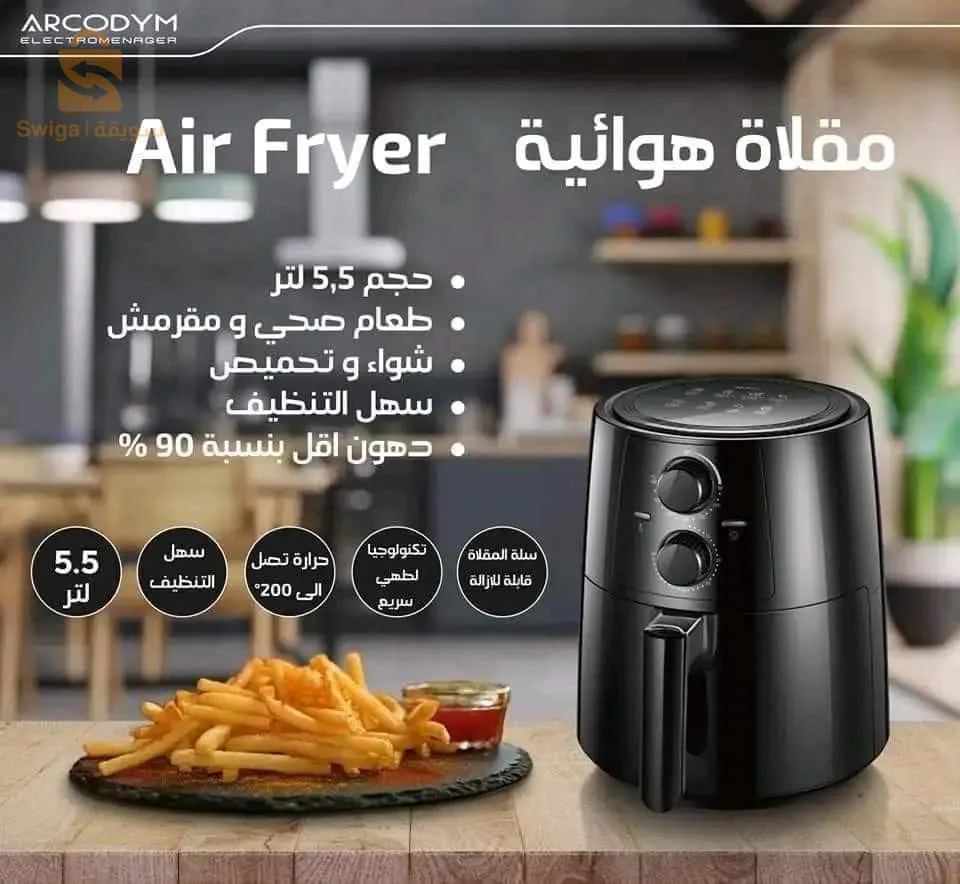 أفضل مقلات هوائية للطبخ مع توفير التوصيل مرحبا بكم ✅