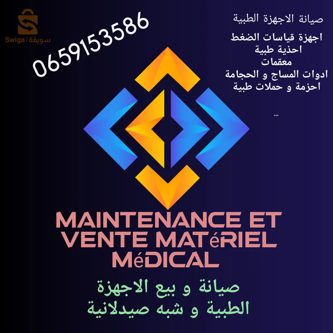 صيانة الاجهزة الطبية