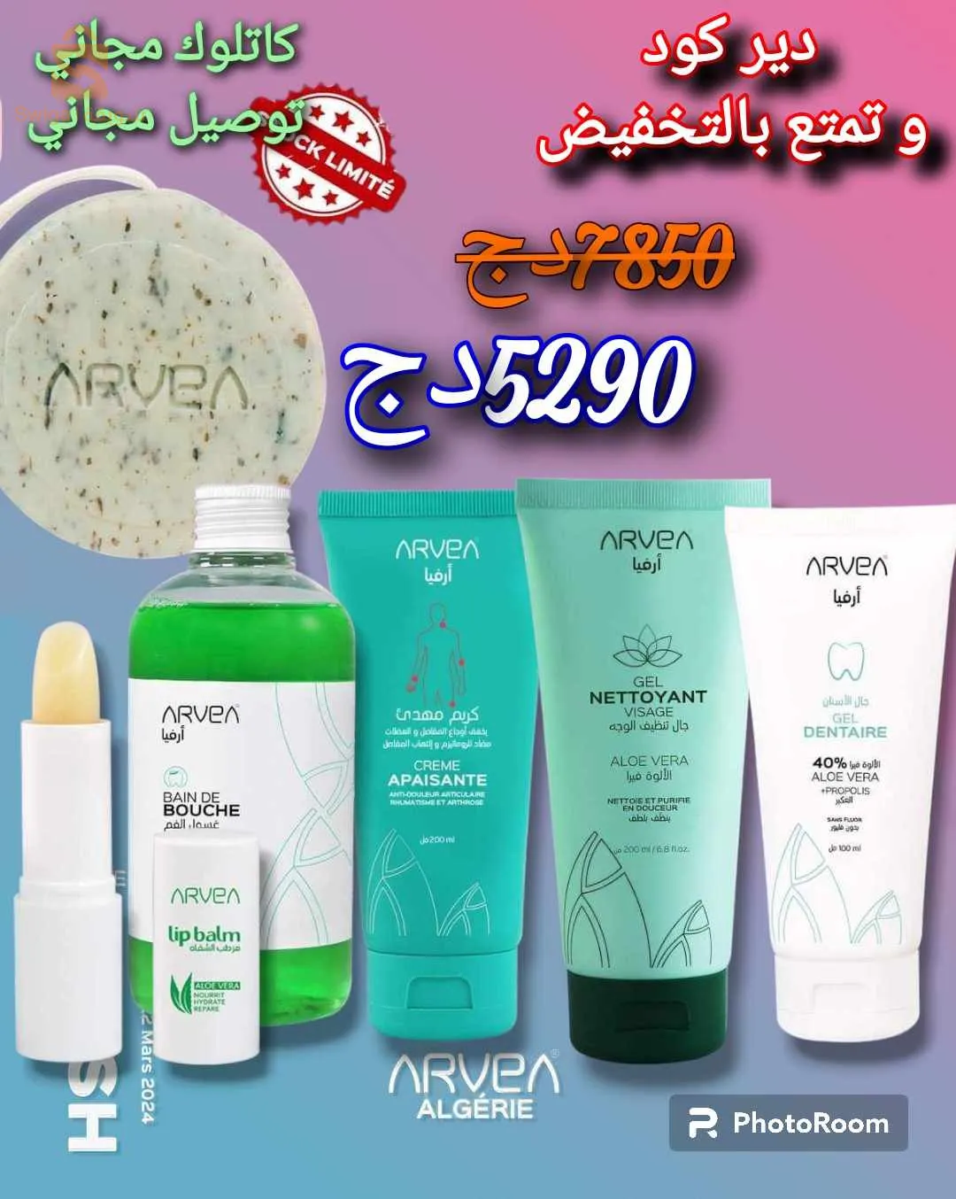 باك ارفيا برومو