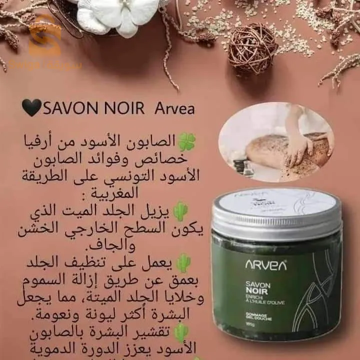 منتجات أرفيا للصحة والجمال والعناية بالبشرة